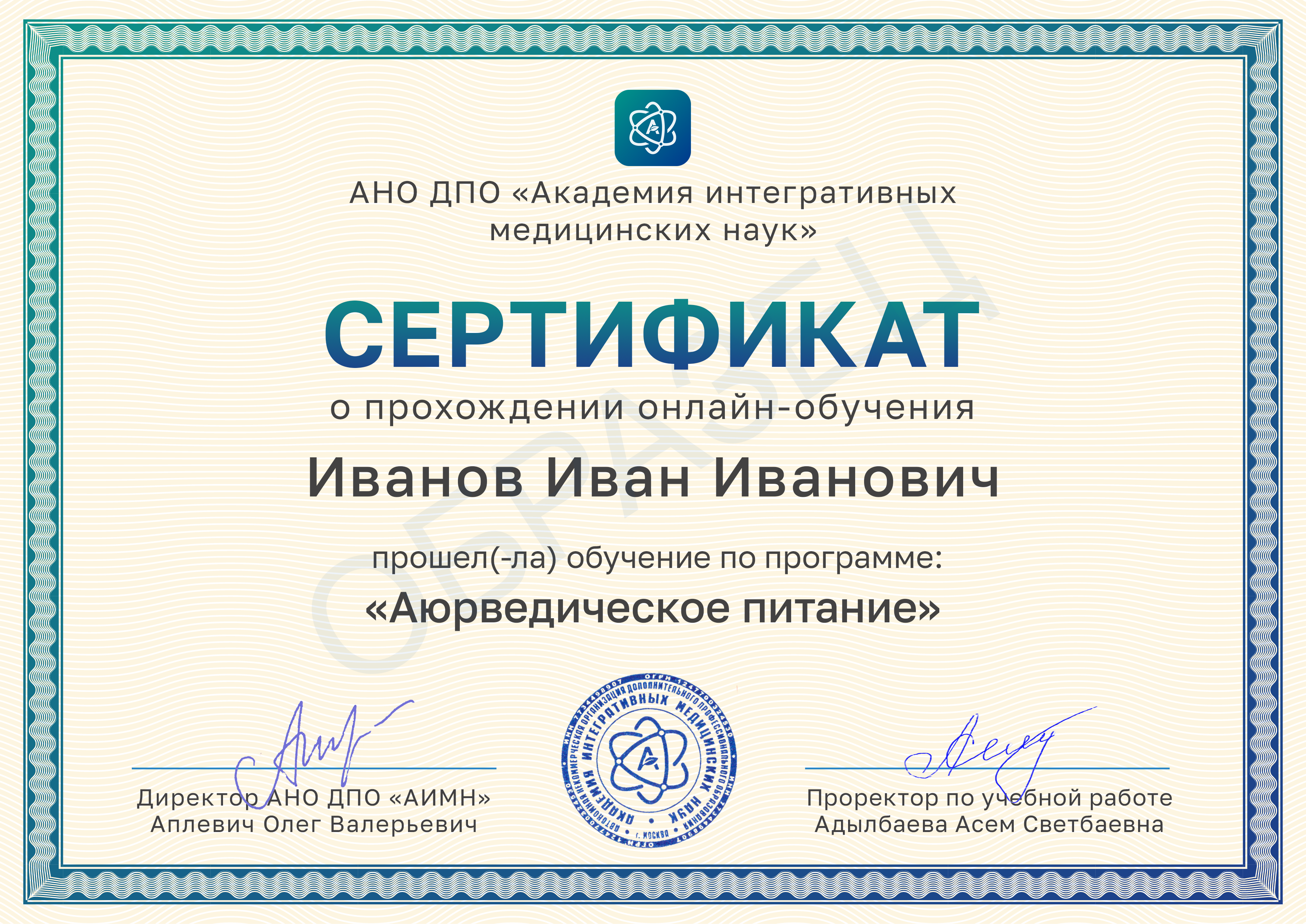 Сертификат об окончании